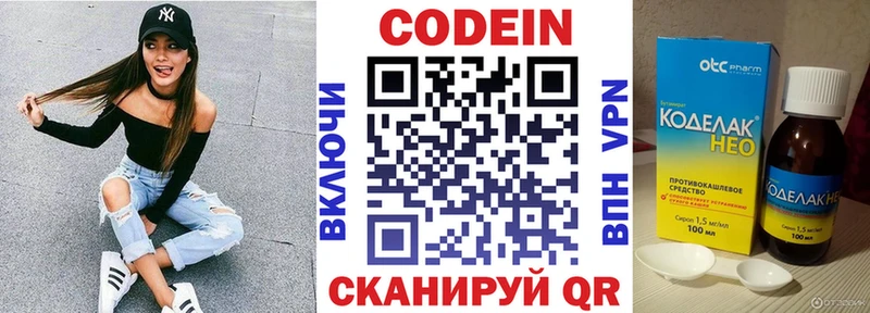 Codein напиток Lean (лин)  Лакинск 